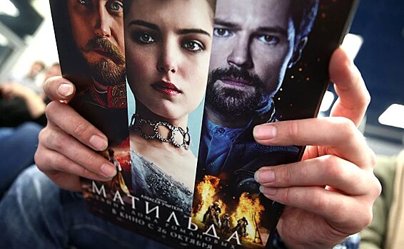 Сеть кинотеатров на юге России покажет «Матильду» несмотря на угрозы