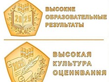 Рособрнадзор наградил 15 школ Оренбуржья за качество образования