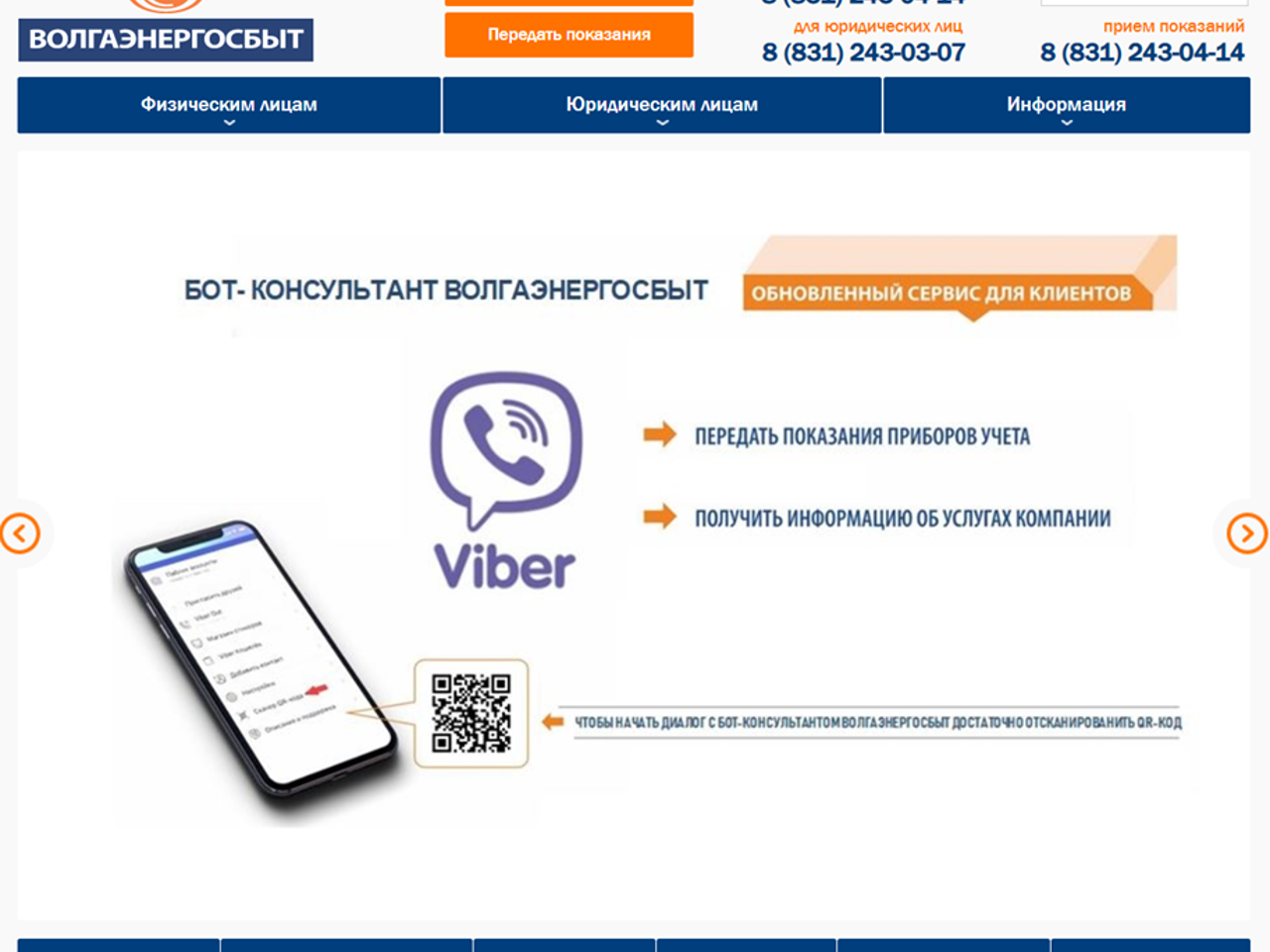 Viber-бот ВОЛГАЭНЕРГОСБЫТ заработал для нижегородцев - Рамблер/новости