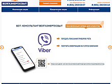 Viber-бот ВОЛГАЭНЕРГОСБЫТ заработал для нижегородцев