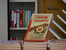 Презентация Книги памяти прошла в поселении Сосенское