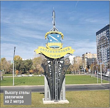 Стела при въезде в Останкино стала гораздо выше