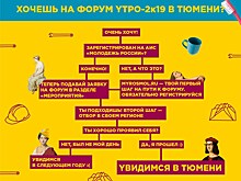 До конца приема заявок на форум "Утро" осталось пять дней
