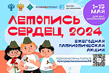 Курских школьников приглашают поучаствовать в акции «Летопись сердец»