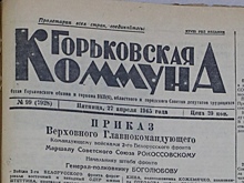Горьковские колхозники готовят подарок Красной Армии