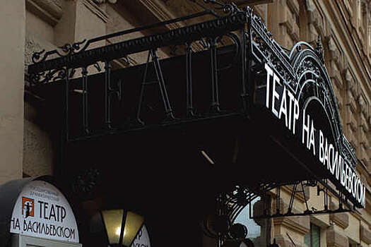 В Петербурге отменили спектакль по Гоголю из-за протестов  активистов