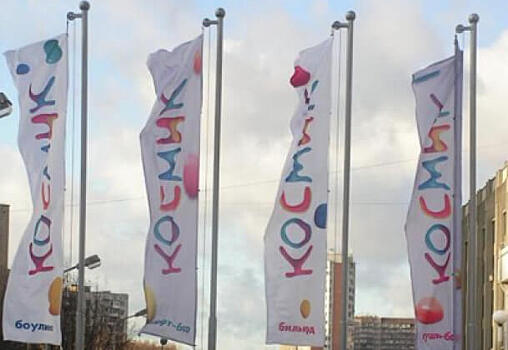 Налоговики требуют банкротства «Космика»