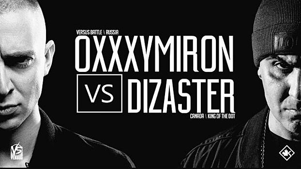 В США завершился батл между Oxxxymiron и Dizaster