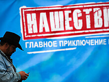 Музыкальный фестиваль "Нашествие" пройдет с 4 по 6 августа