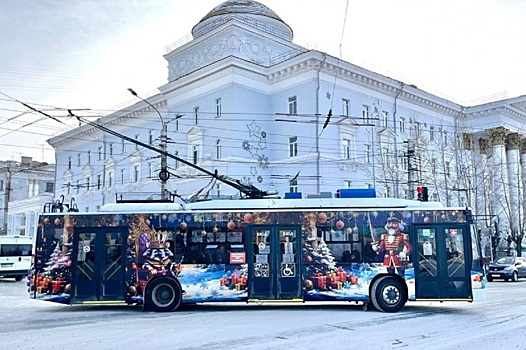 В Чите на маршрут вышел троллейбус-«Щелкунчик»