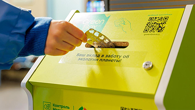 В Москве открыто около 600 экоточек по сбору ненужных вещей