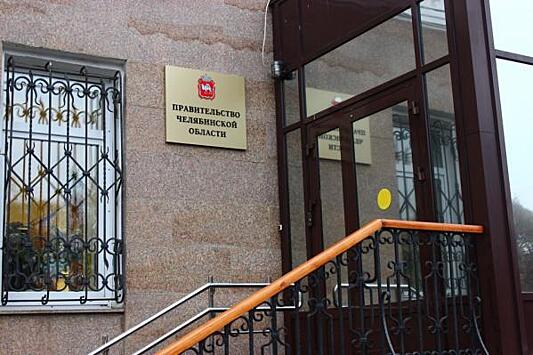 На Южном Урале меняют структуру министерства ради нового назначения