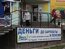 МФО снижают суммы коротких займов