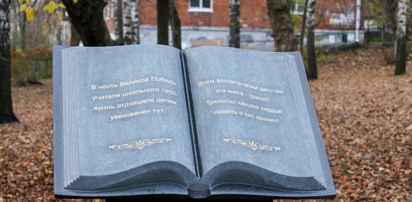 Памятник учителям и воспитателям ВОВ появился в Нижнем Новгороде