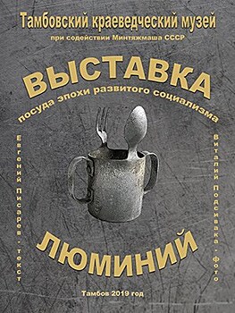 В Тамбове откроется выставка алюминиевых предметов