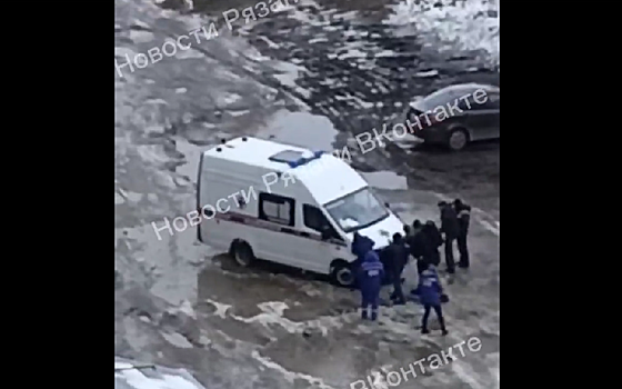 В Рязани бригада «скорой» застряла на служебном автомобиле в нечищеном дворе