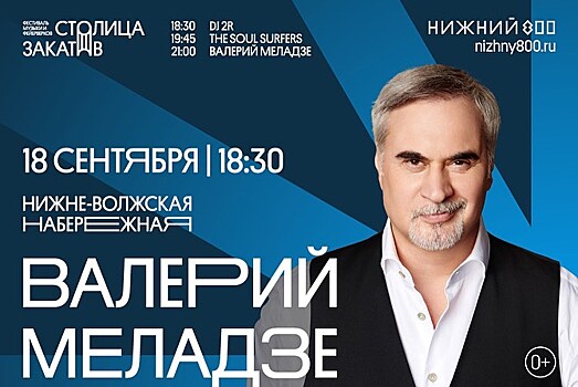 Опубликована программа нижегородского фестиваля «Столица закатов» на 18 сентября