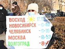 Противники перехода на московское время провели акцию протеста в Волгограде