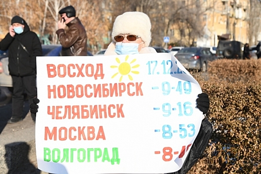 Противники перехода на московское время провели акцию протеста в Волгограде