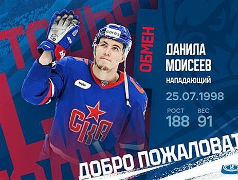 Нападающий Данила Моисеев будет выступать за ХК "Лада"