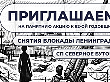На Старокачаловской улице 25 января состоится акция, посвященная годовщине снятия блокады Ленинграда