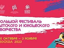 Большой Всероссийский фестиваль детского и юношеского творчества пройдет в Москве
