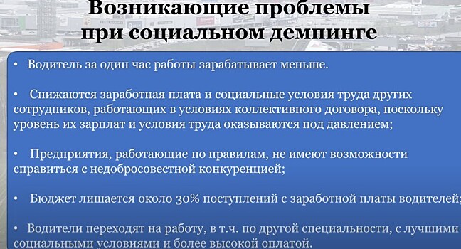 «Процветает соцдемпинг»: Перевозчики экономят на водителях из-за конкуренции