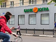 В «Югре» назвали ситуацию вокруг банка непонятной