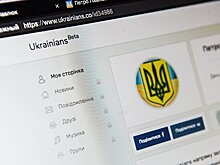 Украинскую социальную сеть Ukrainians решили закрыть