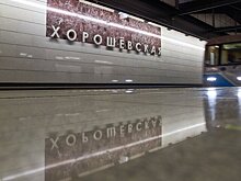 Участок БКЛ метро между станциями «Хорошевская» и «Мневники» закрыли по 31 октября
