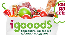 Один из крупнейших в России сервисов по доставке продуктов iGooods начал работать в Выборге