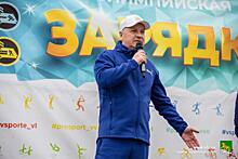 Праздновать Первомай жители Владивостока начали с общегородской зарядки