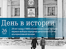 День 26 марта в истории