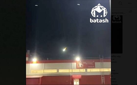 Огненный шар пролетел над российским регионом и попал на видео