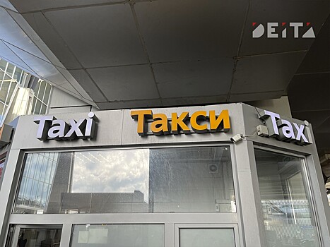 Стоит ли ограничивать такси в максимуме наценок, оценили в ФАС