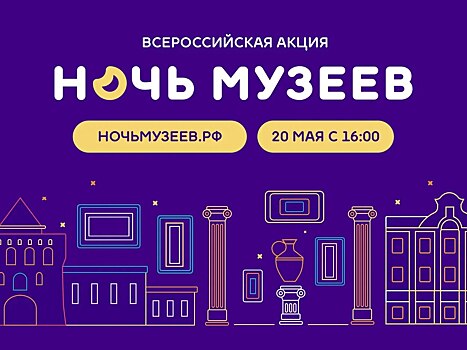В «Ночи музеев» примут участие 80 музеев Нижегородской области