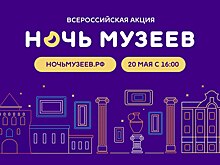 В «Ночи музеев» примут участие 80 музеев Нижегородской области