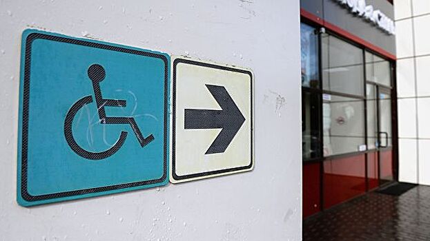 Минтруд хочет увеличить штрафы за уклонение от соблюдения прав инвалидов