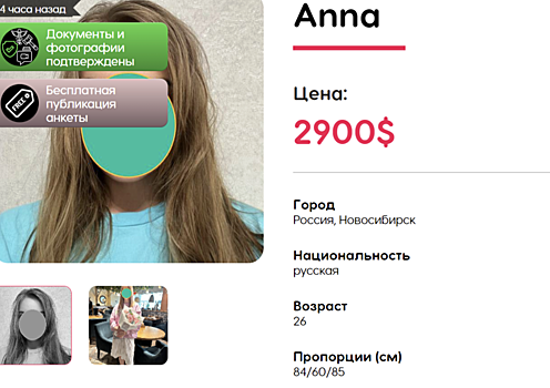 Жительница Новосибирска выставила свою девственность на продажу