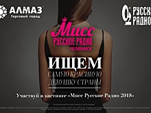 Где можно увидеть самых красивых девушек Челябинска