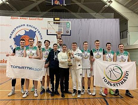 Команда "Тольяттиазота" завоевала Кубок федерации баскетбола Тольятти