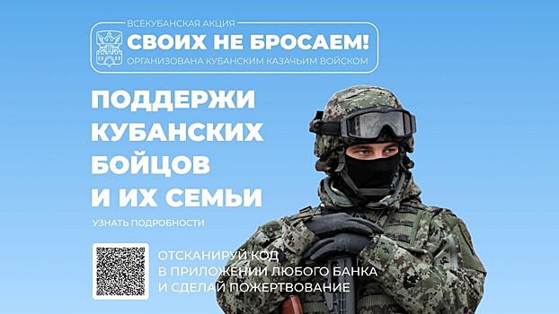 Работники министерства культуры Кубани присоединились к акции «Своих не бросаем»
