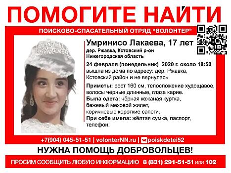 17-летняя Умринисо Лакаева пропала в Кстовском районе