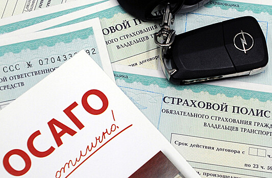 Автолюбителям объяснили, как сэкономить на страховании машины