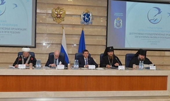 Более 200 экспертов обсудят на Ямале меры противодействия псевдорелигиозным организациям
