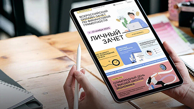 Более 10 тысяч тамбовчан приняли участие во Всероссийском зачете по финансовой грамотности
