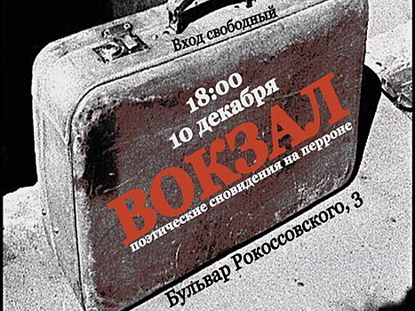 В Богородском пройдет спектакль "Вокзал"