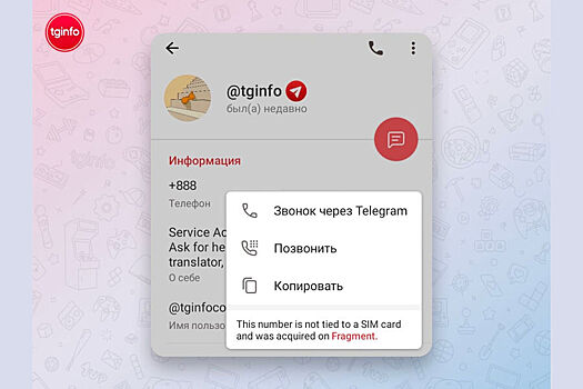 Telegram запустит сервис анонимных виртуальных номеров