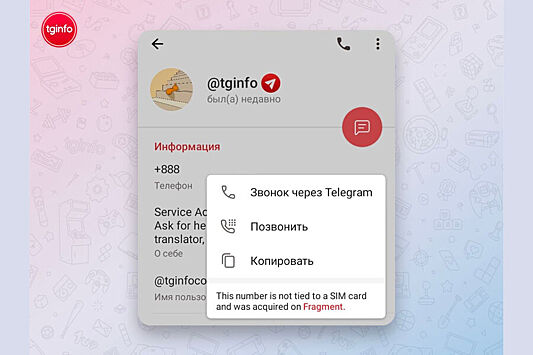 Telegram запустит сервис анонимных виртуальных номеров