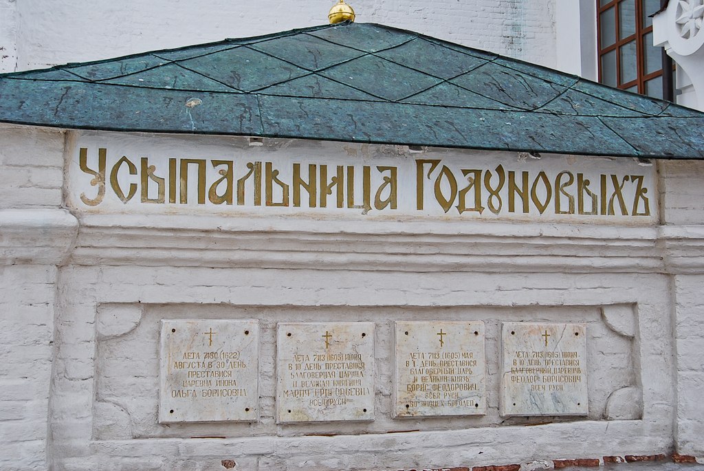 Родовая усыпальница Годуновых, Сергиев Посад, Российская Федерация